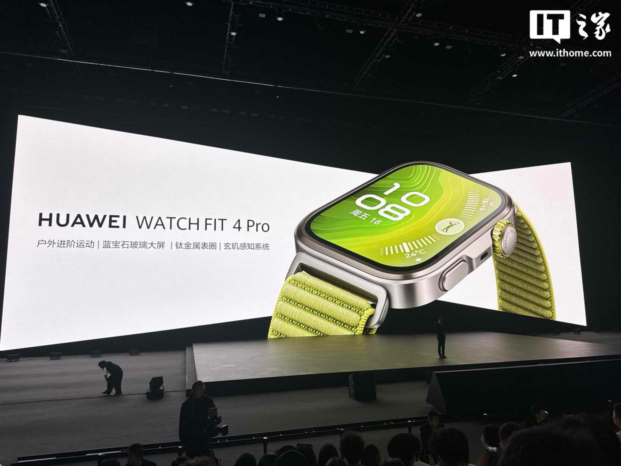 华为推出新款智能手表WATCH FIT 4 PRO，售价2099元起
